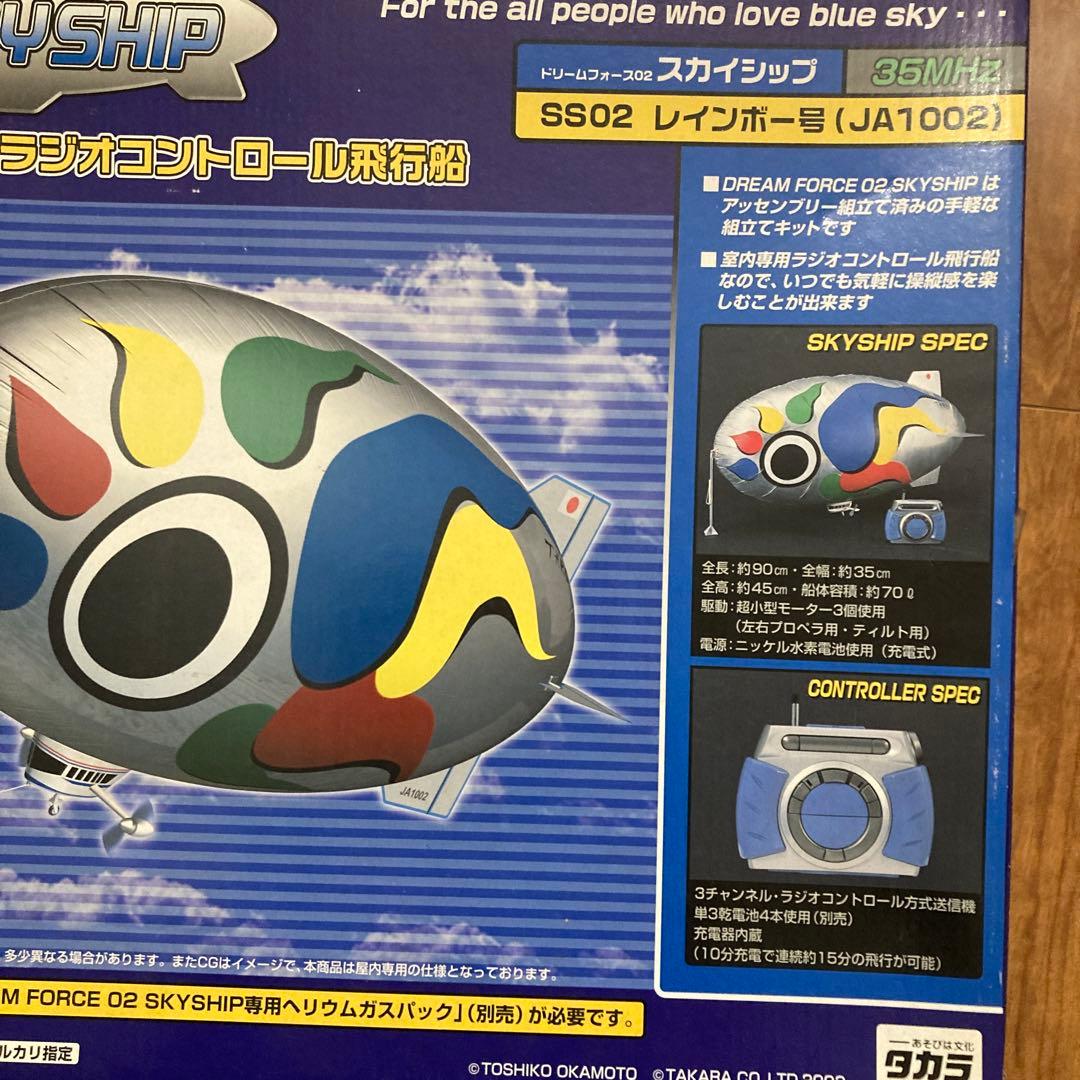 タカラ・スカイシップ　レインボー号・屋内専用ラジオコントロール飛行船・未開封品