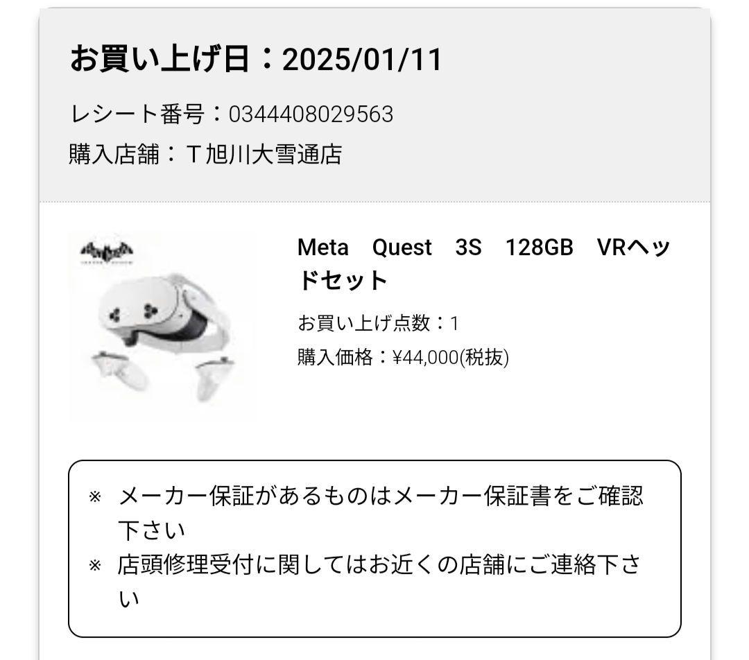【美品】 Quest 3S 128GB VRヘッドセット