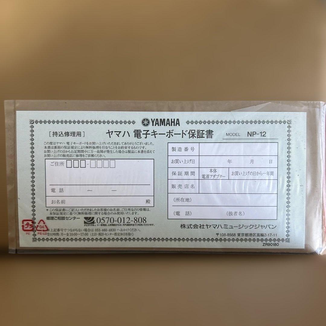 YAMAHA piaggero NP-12WH 61鍵　譜面台付き
