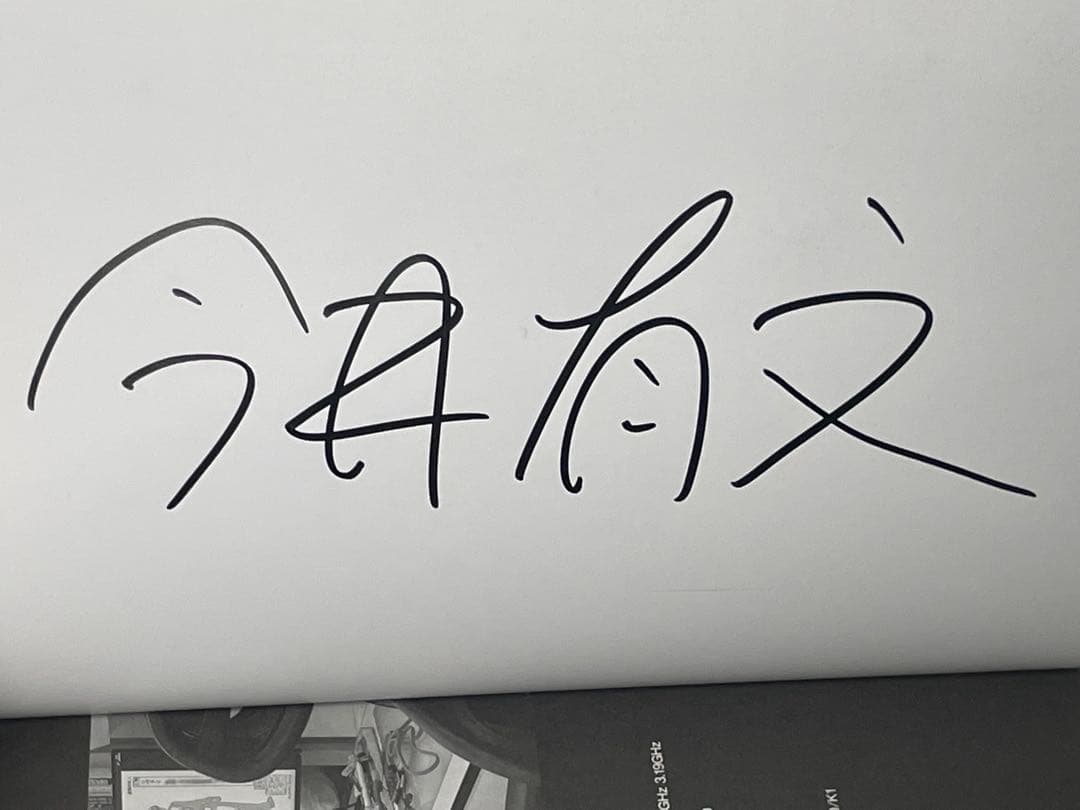 進撃の巨人 立体機動線画集 2 サイン入り