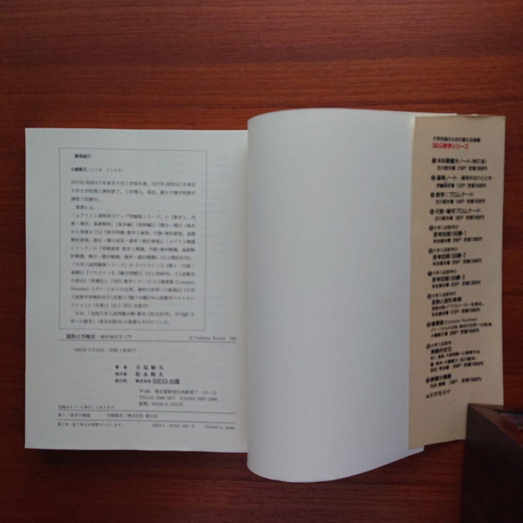SEG 数学 図形と方程式 #小島敏久 #東大 #京大 #医学部