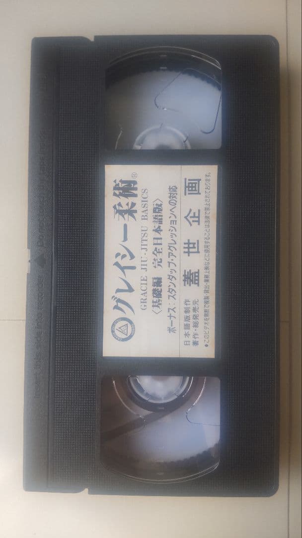 グレイシー柔術ストリートセルフディフェンス　ボーナス