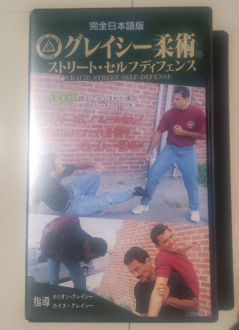 グレイシー柔術ストリートセルフディフェンス　ボーナス