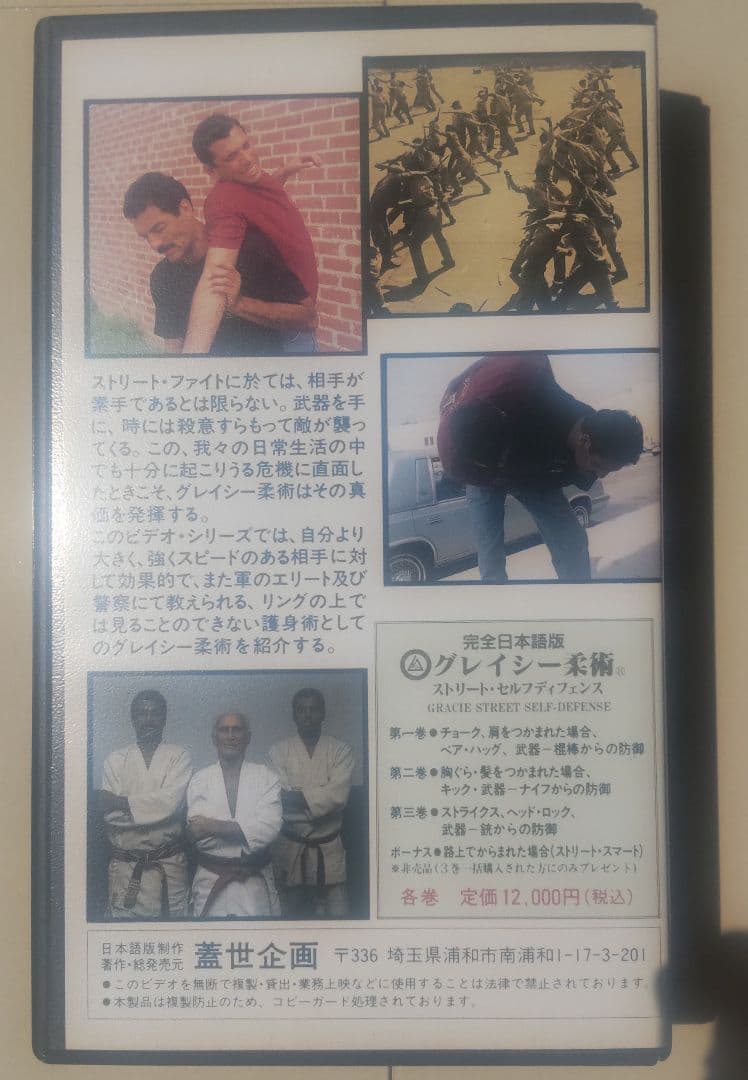 グレイシー柔術ストリートセルフディフェンス　ボーナス