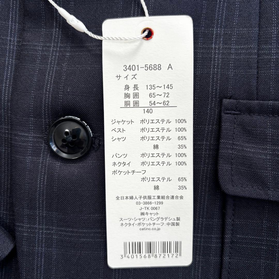 waltz by beams 卒業入学式 男の子140 卒服 ワルツバイビームス