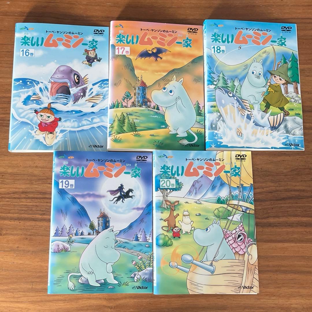 トーベ・ヤンソンのムーミン 楽しいムーミン一家 DVD 全20巻　全巻セット