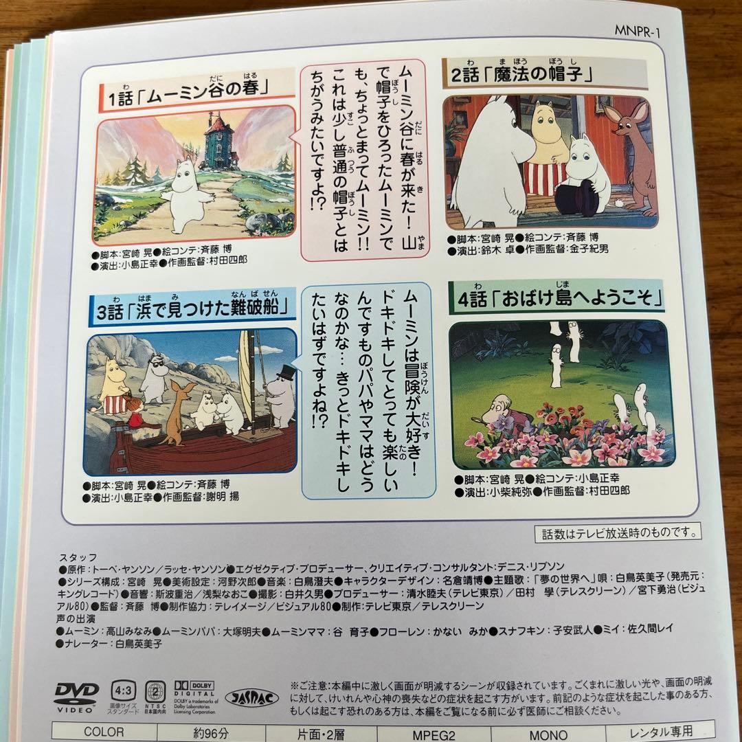 トーベ・ヤンソンのムーミン 楽しいムーミン一家 DVD 全20巻　全巻セット