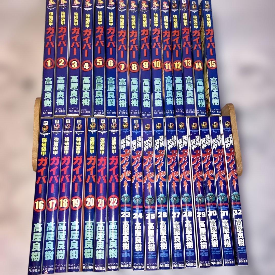 強殖装甲ガイバー　全巻セット　1〜32巻