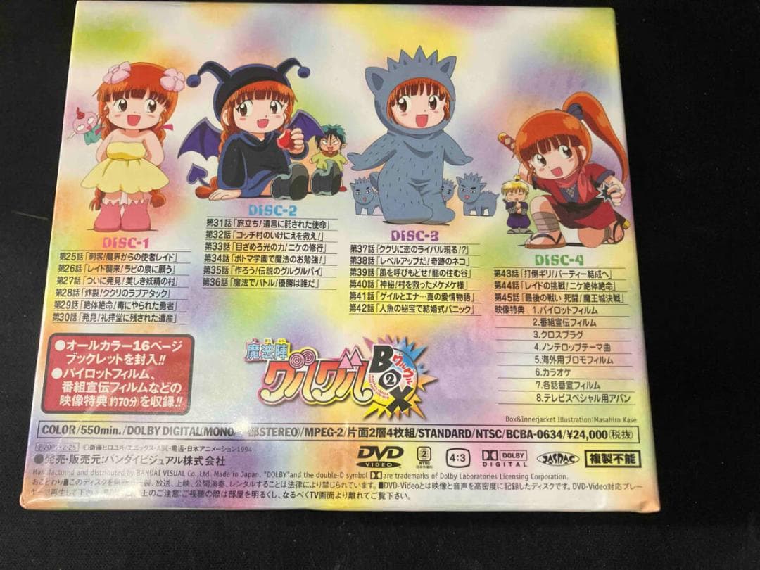未開封 DVD 魔法陣グルグル グルグルBOX 2