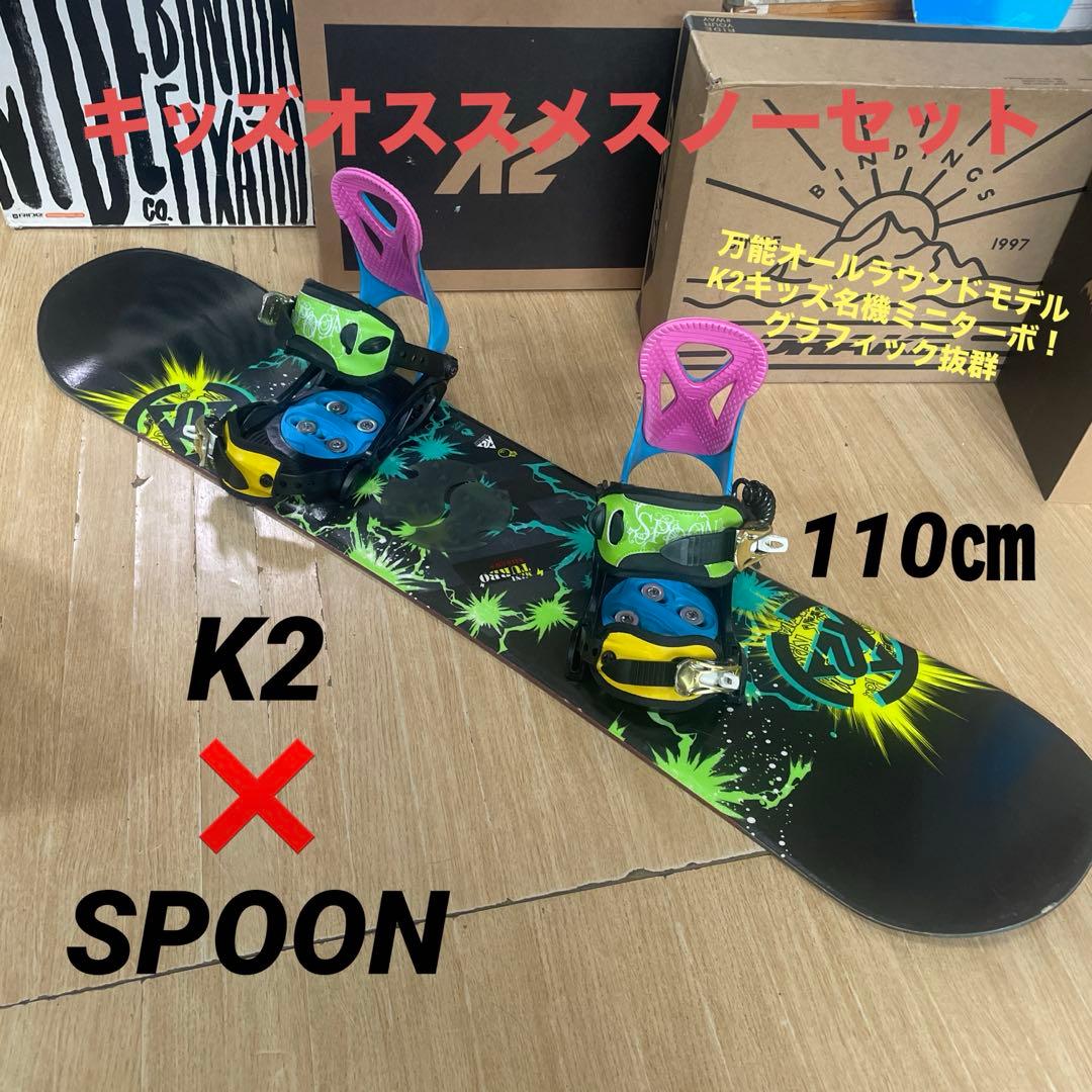 K2　キッズスノーボードセット　MINITURBO110cm　バイン付4点セット
