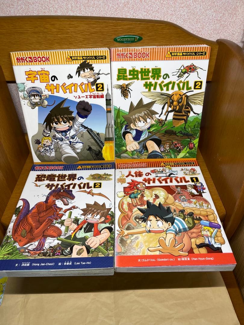科学漫画サバイバルシリーズ20冊12.17