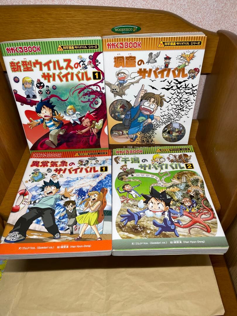 科学漫画サバイバルシリーズ20冊12.17