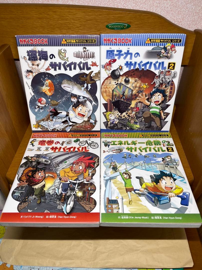 科学漫画サバイバルシリーズ20冊12.17