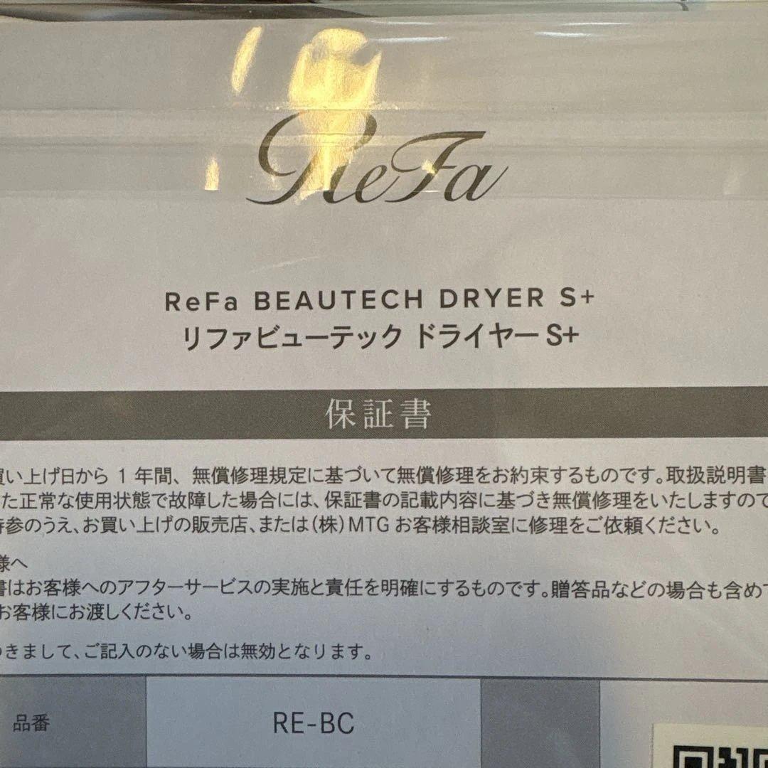 【値下げ】新品未使用　ReFa リファビューテック ドライヤーS +