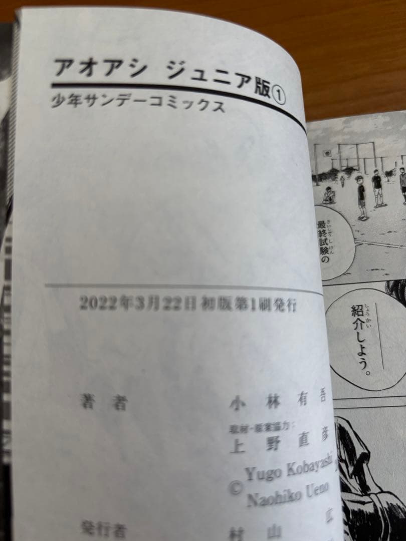 アオアシ　ジュニア版　1〜37巻　初版帯付き　美品