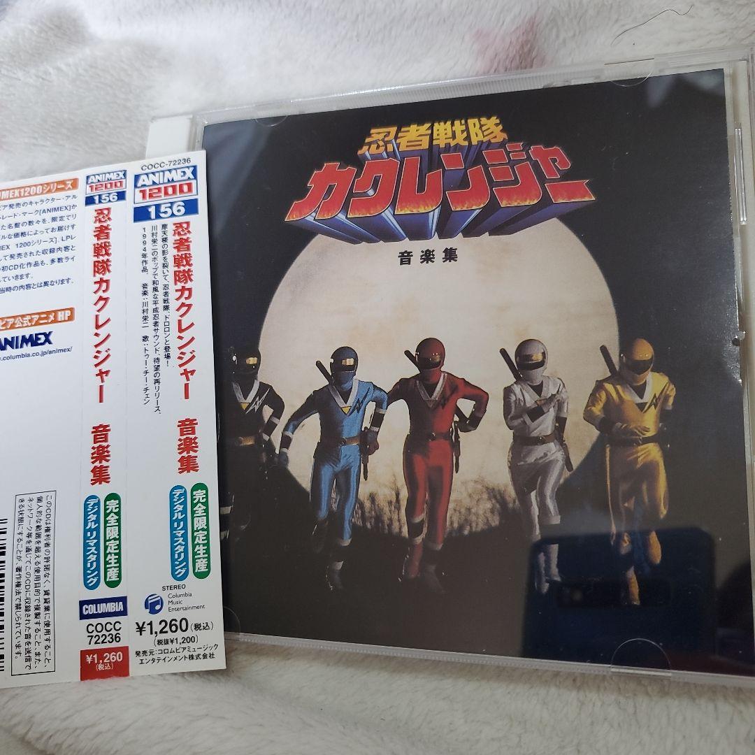 復刻版「忍者戦隊カクレンジャー」音楽集　完全限定生産デジタルリマスタリング盤