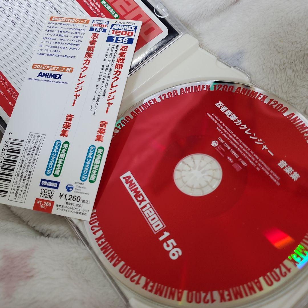 復刻版「忍者戦隊カクレンジャー」音楽集　完全限定生産デジタルリマスタリング盤