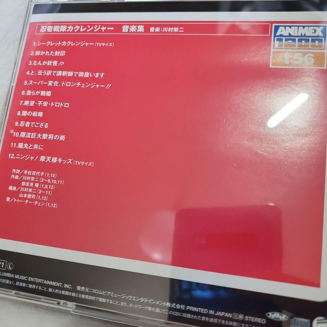 復刻版「忍者戦隊カクレンジャー」音楽集　完全限定生産デジタルリマスタリング盤