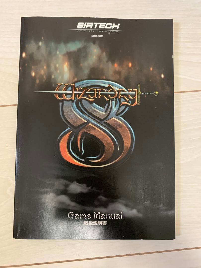 れ*★様 ウィザードリィ8 日本語版