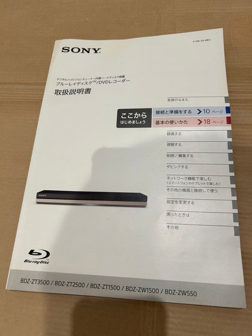 SONY美品BDZ-ZW1500 2017年ブルーレイディスクレコーダー配線付き