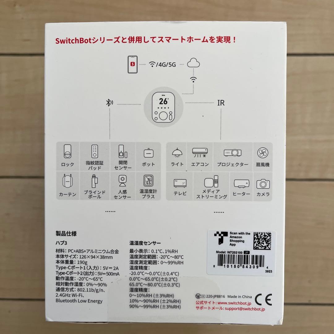 SwitchBot ハブ3 音声コントロール機能付き