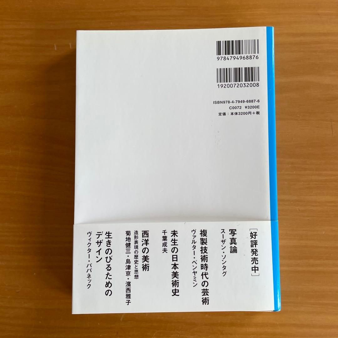 現代写真論 コンテンポラリーアートとしての写真のゆくえ