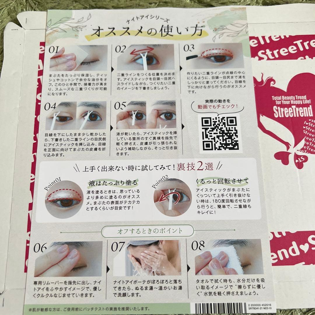 ナイトアイボーテII StreeTrend 二重メイク 3ml 3個