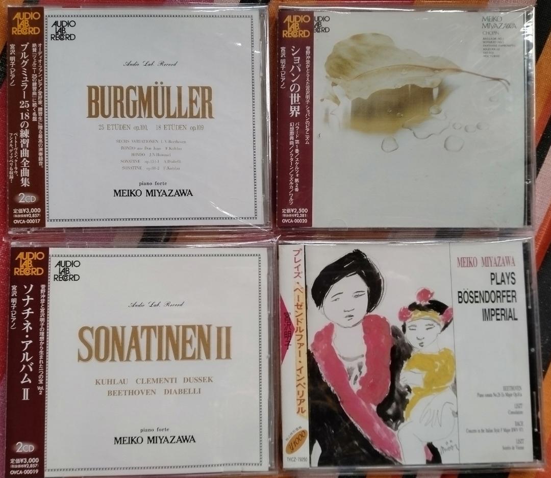 宮沢明子 クラシックCD18枚セット まとめて 菅野沖彦