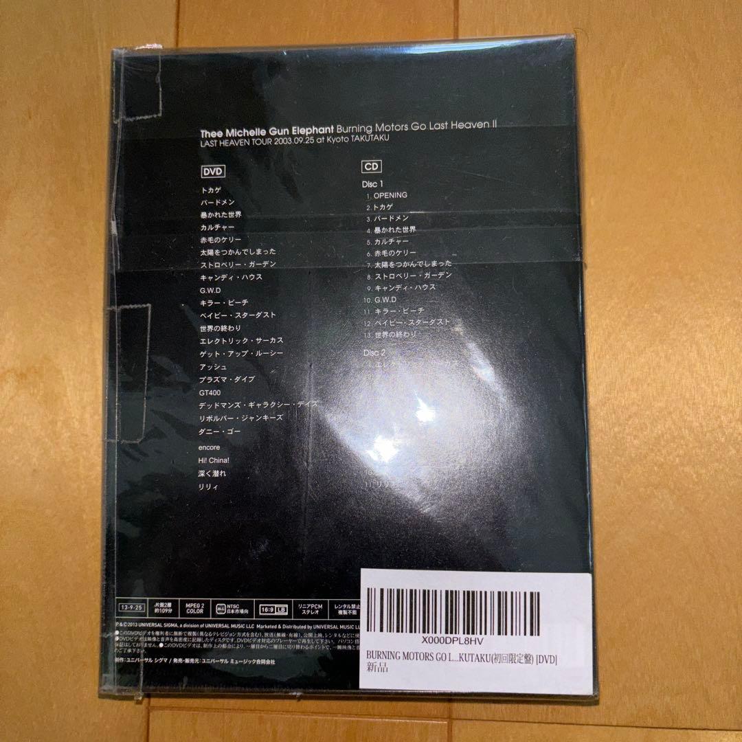 【新品未開封】ミッシェル・ガン・エレファント/Burning Motors