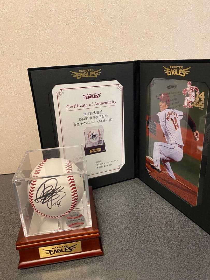 楽天イーグルス　則本昴大　直筆サイン入りボール　球団発行証明書付き