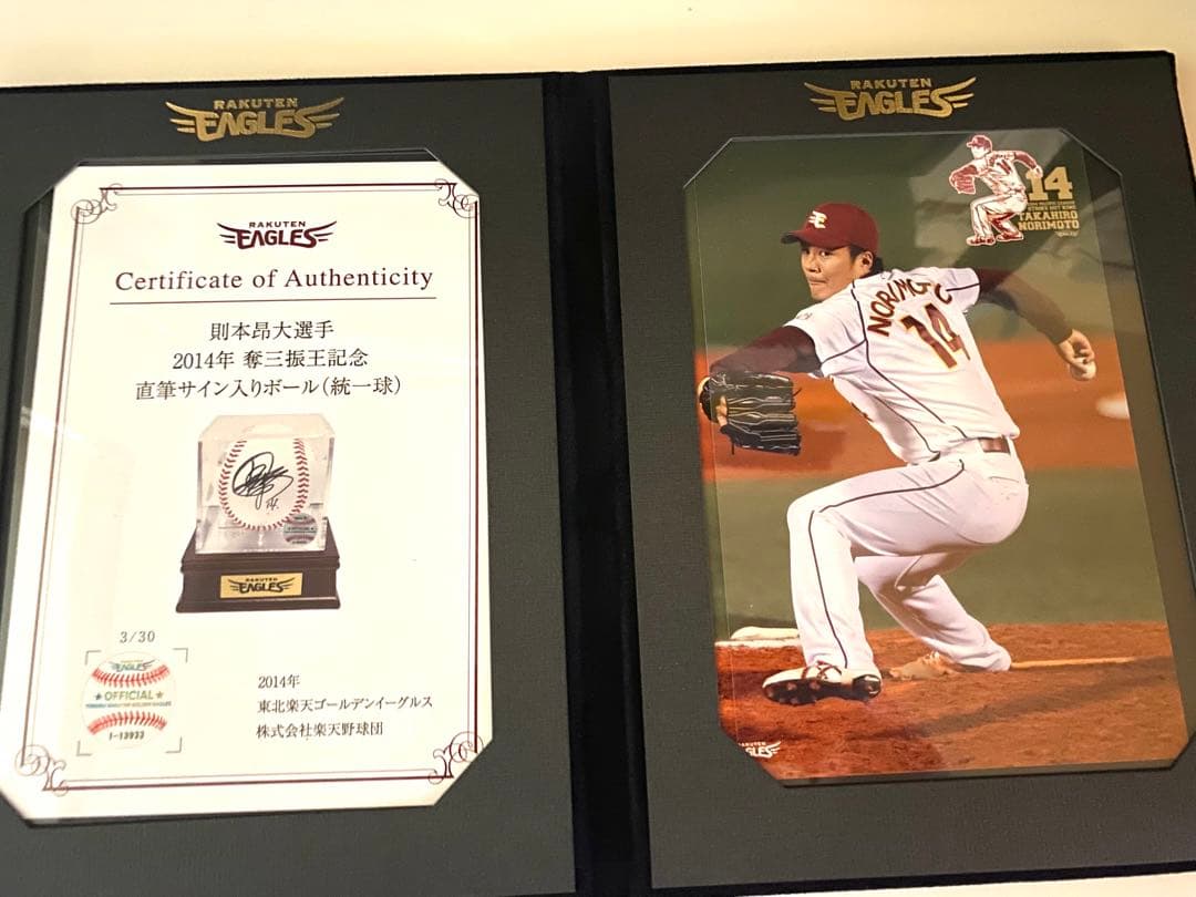 楽天イーグルス　則本昴大　直筆サイン入りボール　球団発行証明書付き
