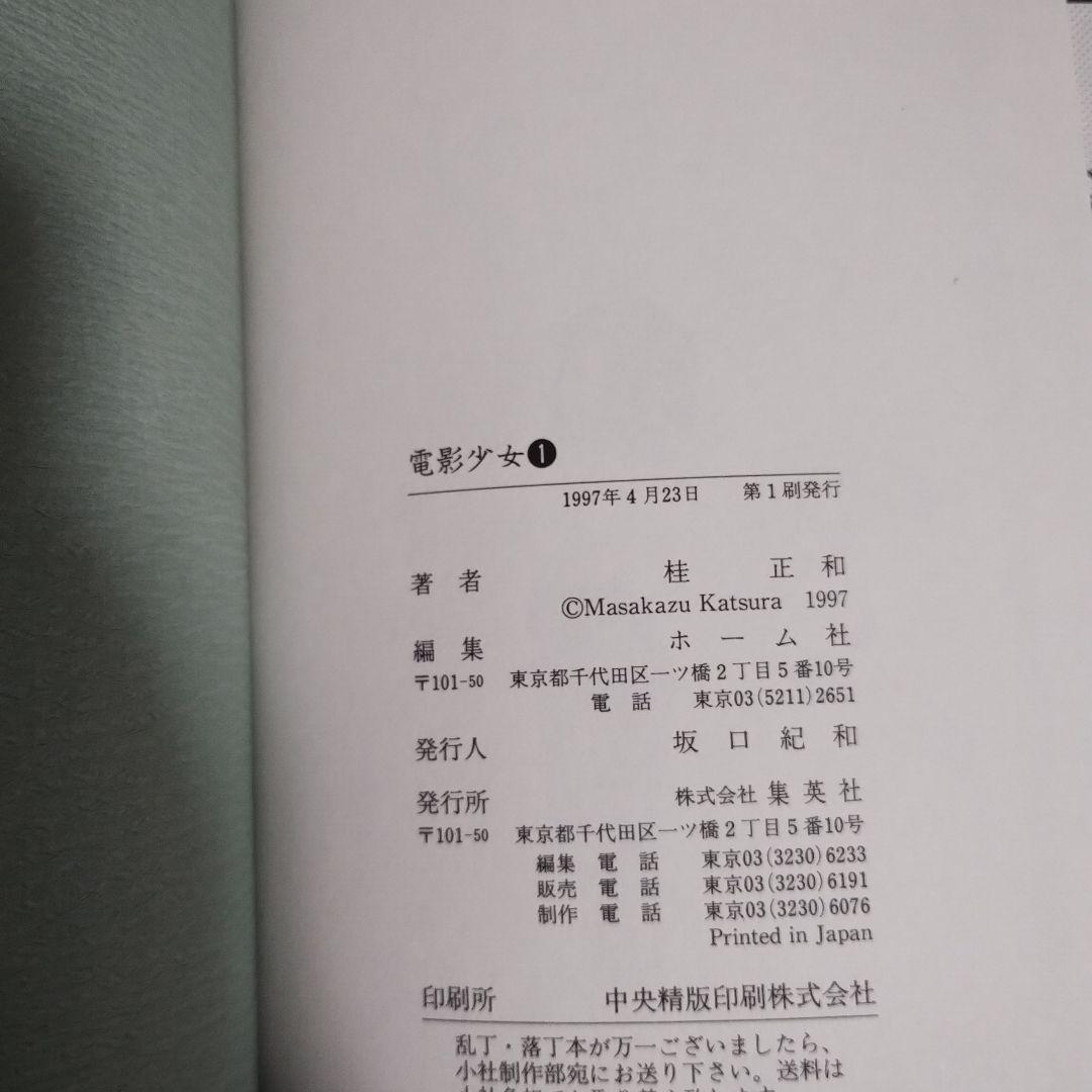 電影少女 愛蔵版　全巻初版　帯付き