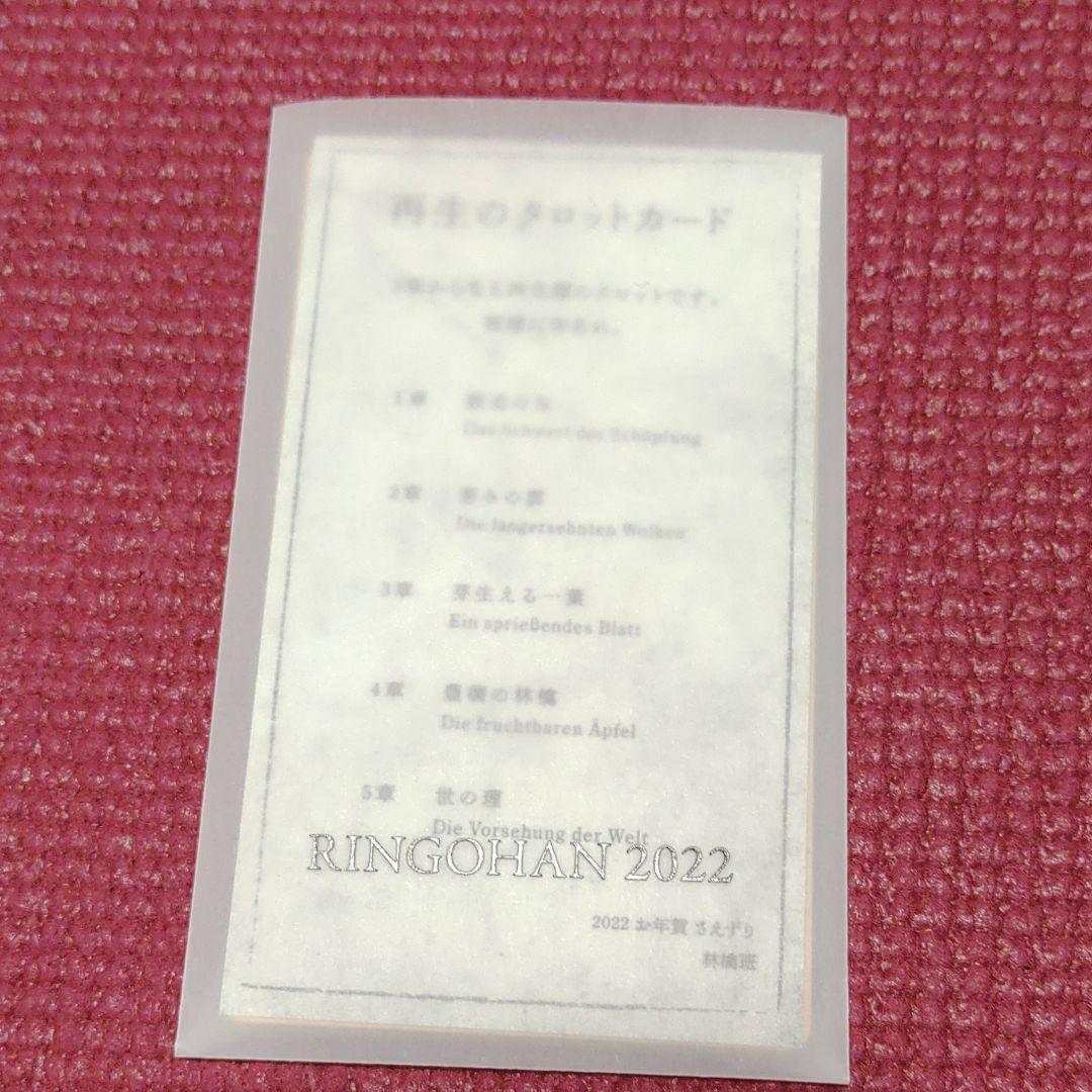 東京事変/総合【限定盤】+林檎班2022冬タロットカード