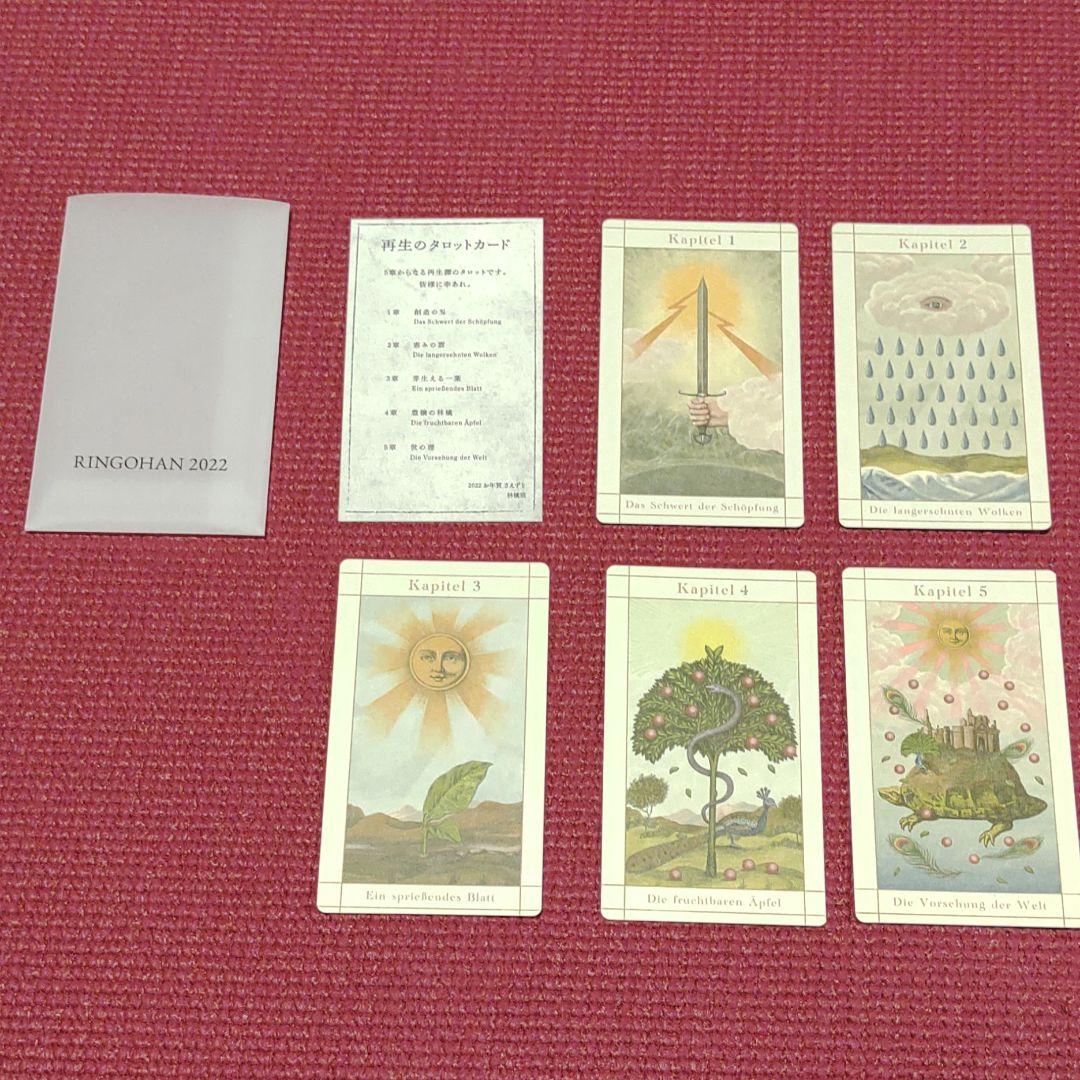 東京事変/総合【限定盤】+林檎班2022冬タロットカード