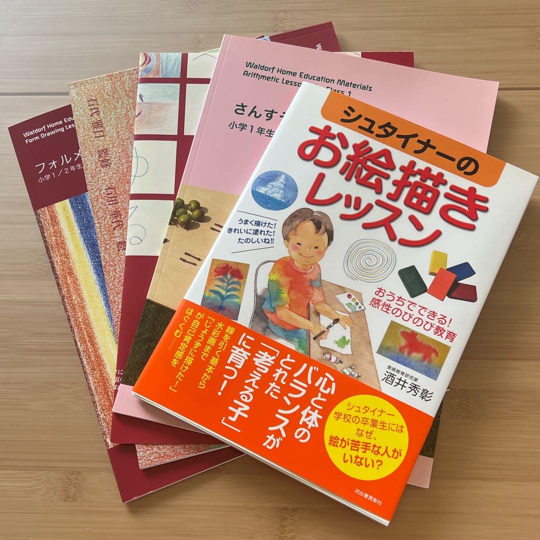 シュタイナー学校教科書　低学年　石代雅日