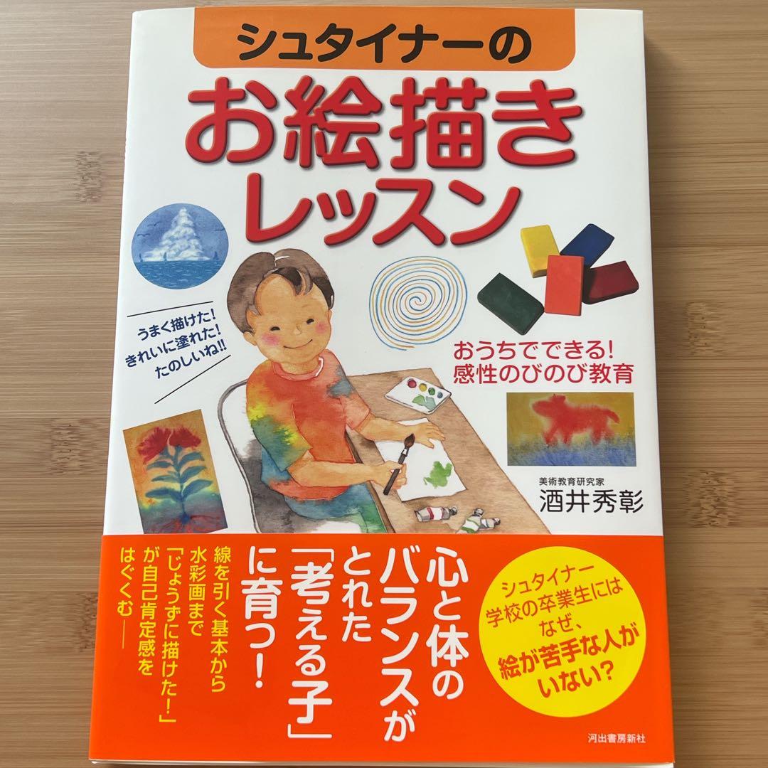 シュタイナー学校教科書　低学年　石代雅日