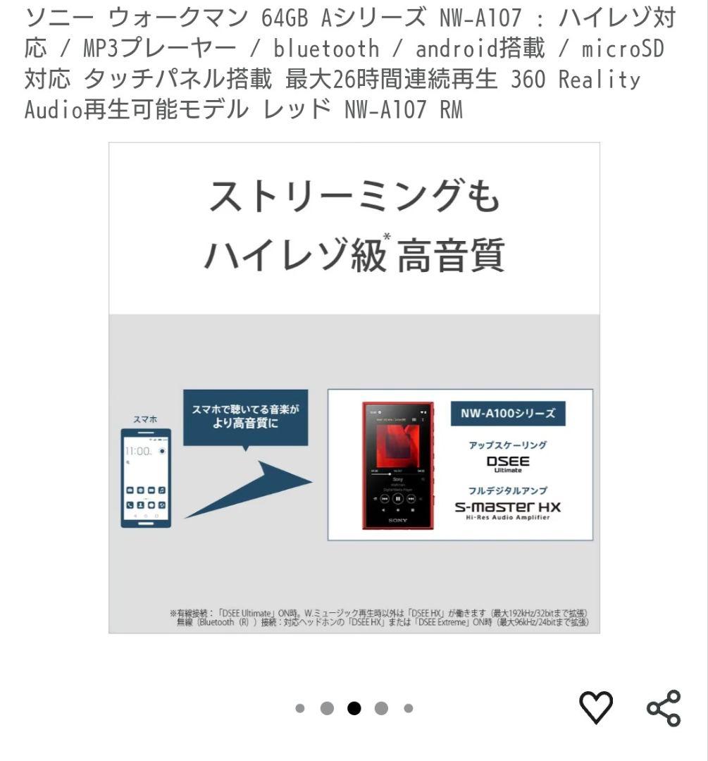 ネットワークウォークマン　SONY NW-A107 64GB レッド