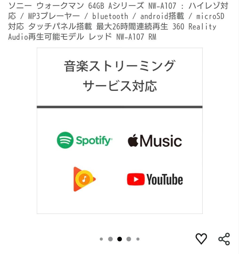 ネットワークウォークマン　SONY NW-A107 64GB レッド