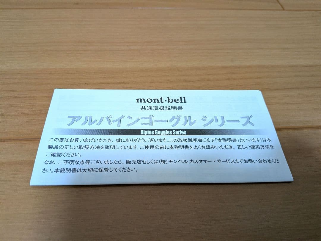 mont-bell L.W. アルパインゴーグル HD