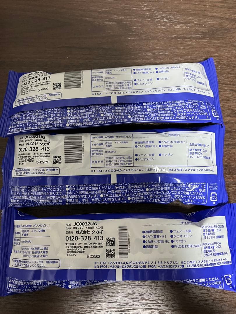 タカギ　標準カートリッジ　JC0032UG 3本セット