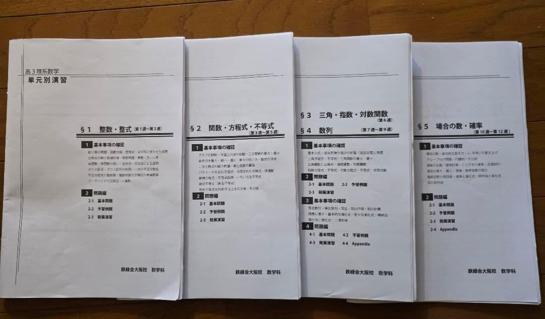 【2/28まで限定値下げ】高3理系数学単元別演習一式（板書付き）