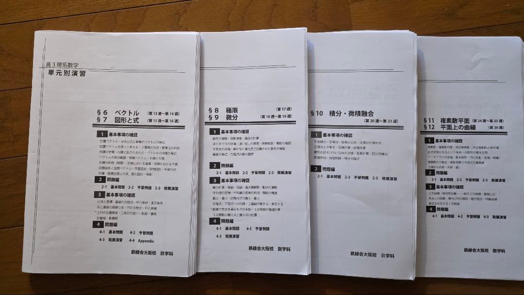 【2/28まで限定値下げ】高3理系数学単元別演習一式（板書付き）