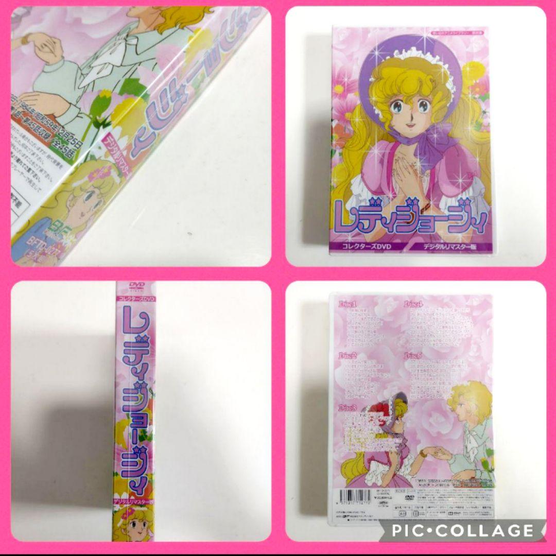 想い出のアニメライブラリー 第95集 レディジョージィ コレクターズDVD