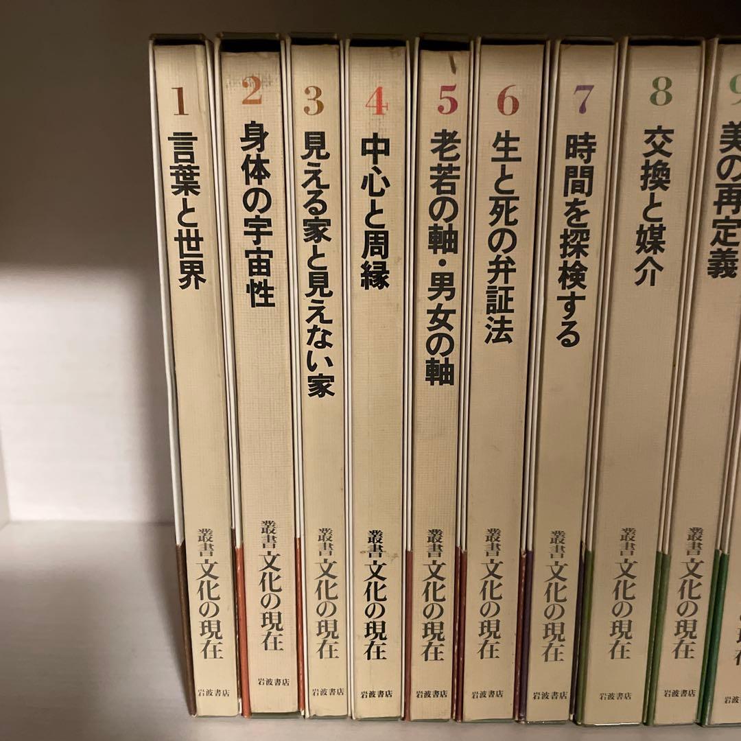 業書　文化の現在　13冊セット
