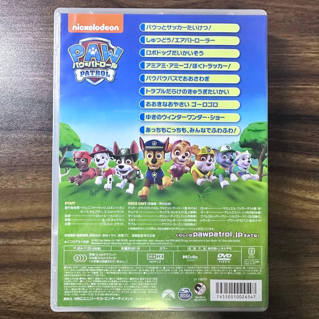 【新品】パウ・パトロール DVD BOXセット シーズン1.2.3.4.5