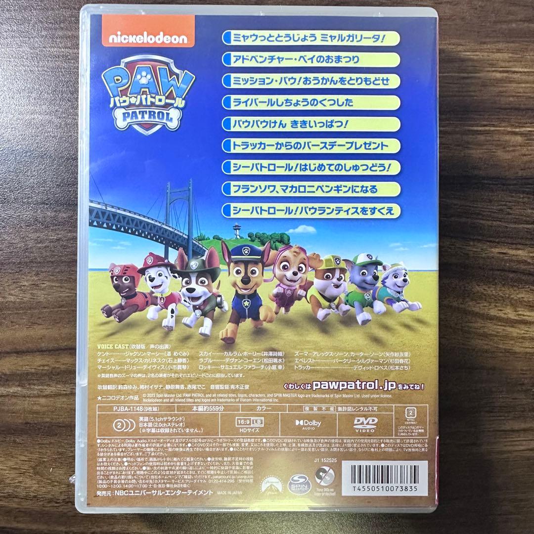 【新品】パウ・パトロール DVD BOXセット シーズン1.2.3.4.5