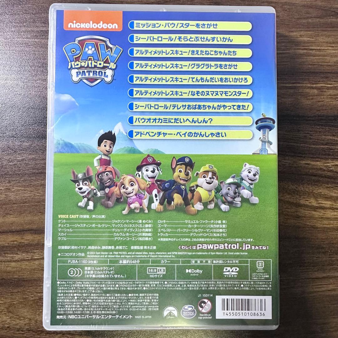 【新品】パウ・パトロール DVD BOXセット シーズン1.2.3.4.5