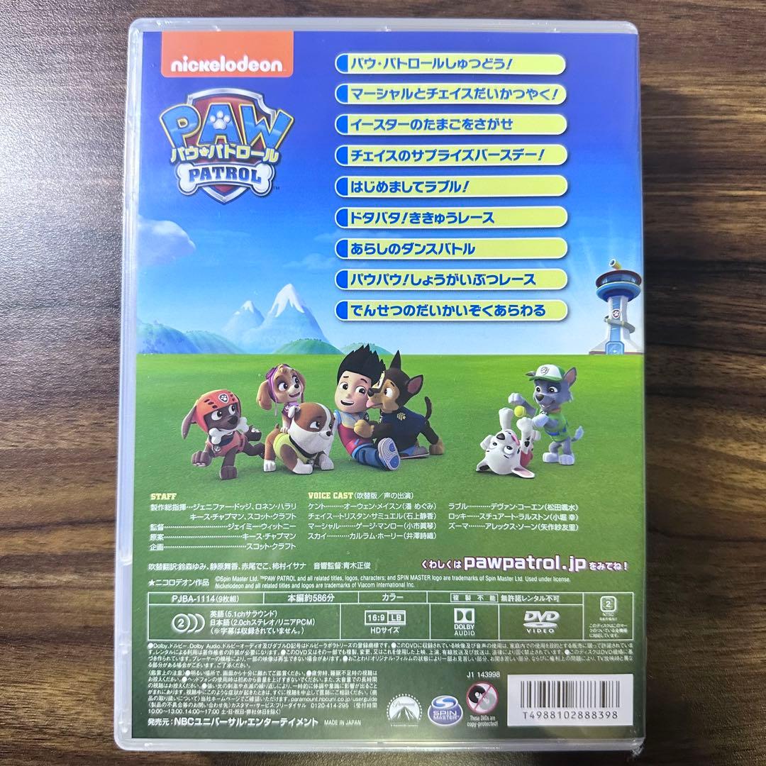 【新品】パウ・パトロール DVD BOXセット シーズン1.2.3.4.5