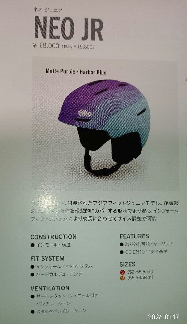 Giro 子ども用スキーヘルメットSサイズ【値下げ！】