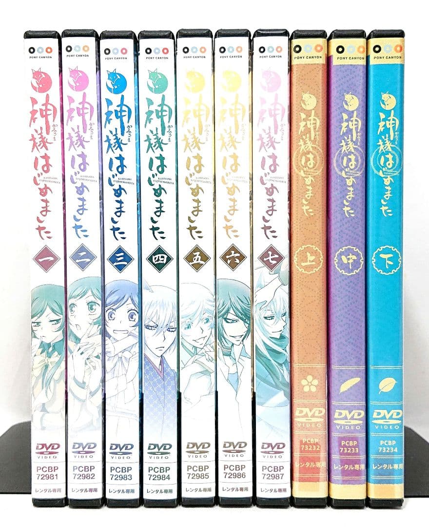 神様はじめました/上・中・下【DVD】全10巻